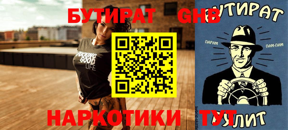 Добрянка  БУТИРАТ  Вход с VPN  Бутират бутик 