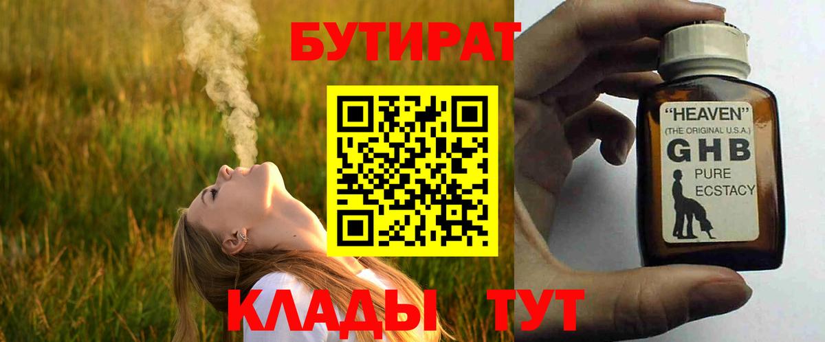 БУТИРАТ BDO Добрянка