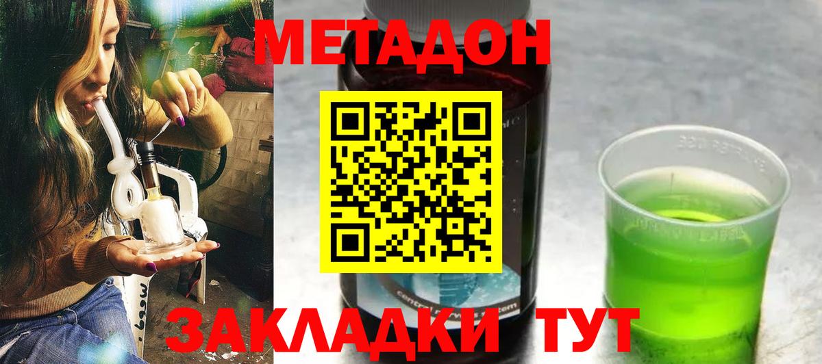 Метадон methadone  Вход с VPN  mega ONION  Добрянка  Метадон мёд 