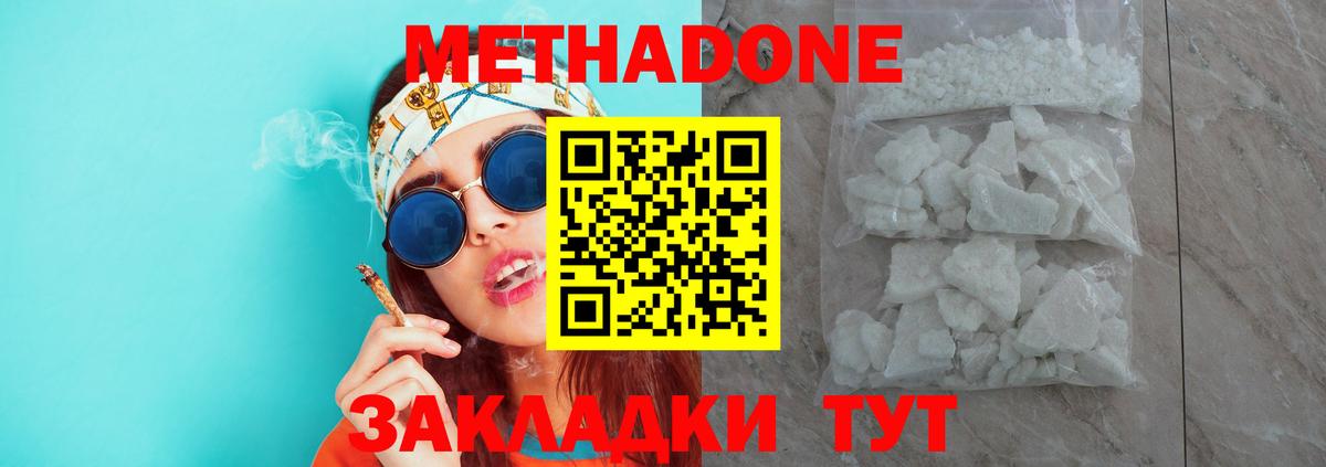 Метадон мёд Добрянка